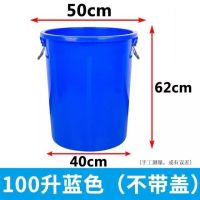 特大号加厚牛筋胶桶塑料水桶盖子食品级家用大号有盖圆形桶|100升蓝色不带盖(可装172斤水