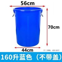 特大号加厚牛筋胶桶塑料水桶盖子食品级家用大号有盖圆形桶|160升蓝色不带盖(可装240斤水