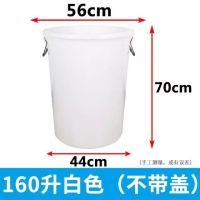 特大号加厚牛筋胶桶塑料水桶盖子食品级家用大号有盖圆形桶|160升白色不带盖(可装240斤水