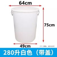 特大号加厚牛筋胶桶塑料水桶盖子食品级家用大号有盖圆形桶|280升白色带盖(可装320斤水)