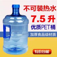 家用矿泉水桶纯净水桶纯净水桶饮水机桶 家用 水桶 纯净水桶|7.5升特价PET(不可装热水)