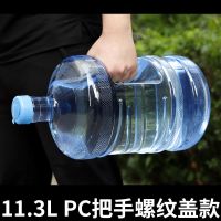 矿泉水桶大桶饮水机桶纯净水矿泉水小型桶装饮水桶家用储水桶|11.3升PC桶(把手螺纹盖)