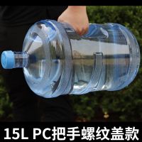 矿泉水桶大桶饮水机桶纯净水矿泉水小型桶装饮水桶家用储水桶|15升PC桶(把手螺纹盖)
