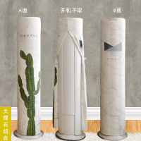 空调罩套立式空调防尘罩圆柱形柜机客厅圆形小米格力美的奥克斯|大理石组合 扬子酷睿/广域风(B)