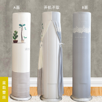 空调罩套立式空调防尘罩圆柱形柜机客厅圆形小米格力美的奥克斯|盆栽蕾丝 美的舒适星/制冷王(B)