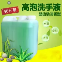 散装洗手液大桶装20公斤清香型酒店专用大瓶洗手液补充装 20L