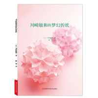 川崎敏和的梦幻折纸