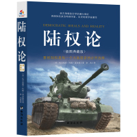 陆权论(插图典藏版)