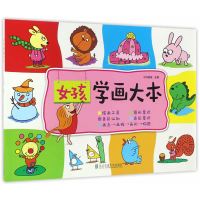 女孩学画大本