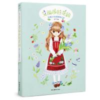 艾丽莎的花园(四季少女插画笔记本)