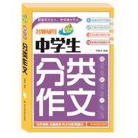 中学生分类作文/好老师作文