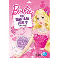 芭比爱芭蕾/芭比贴纸涂色嘉年华