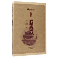 老城故里/城的记忆天津