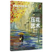 压花艺术(高级)