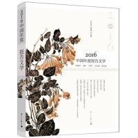 2016中国年度报告文学