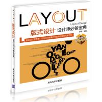 版式设计(设计师必备宝典)