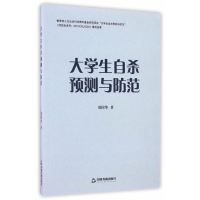 大学生自杀预测与防范
