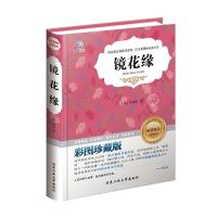 镜花缘(彩图珍藏版)(精)/语文丛书