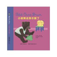 小棕熊会穿衣服了(精)