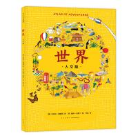 世界(人文版)(精)