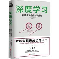 深度学习(彻底解决你的知识焦虑)