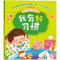 我有好习惯/我是小小男子汉