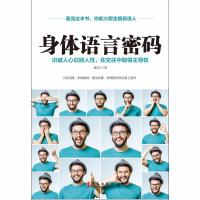 身体语言密码