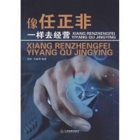 像任正非一样去经营