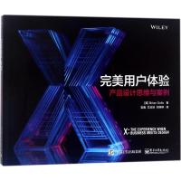 完美用户体验(产品设计思维与案例)