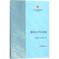 撒玛尔罕长诗选