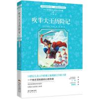 吹牛大王历险记(全译本)