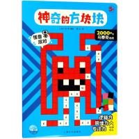 怪兽派对(5+)/神奇的方块块