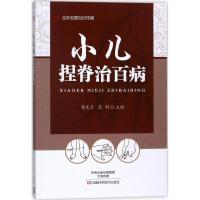 小儿捏脊治百病