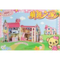 萌熊之家/摩登世界立体大拼插