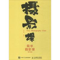 简单摄影课(精华版)
