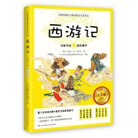 西游记(附阅读测评7上)/国家语文教材指定名著导读