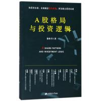 A股格局与投资逻辑