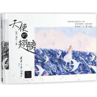 天使的翅膀(精)