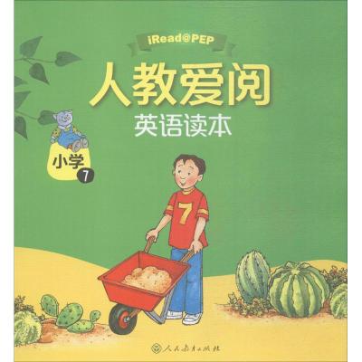 人教爱阅英语读本(小学7)