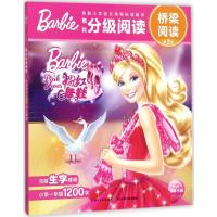 粉红舞鞋/芭比分级阅读桥梁阅读