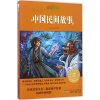 中国民间故事(注音美绘版)/影响孩子一生的经典名著书/小树苗经典文库