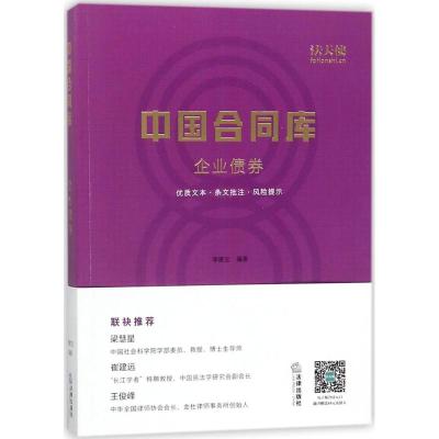 中国合同库(附充值卡企业债券)