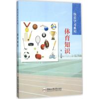体育知识/快乐学习系列