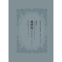 魔侠传(卷上卷下合订文献版)(精)/民国世界文学经典译著