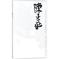 陈子庄(巨擘传世近现代中国画大家)/中国近现代美术经典丛书