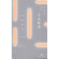 2016年度十大好诗