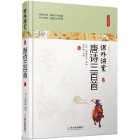 唐诗三百首(无障碍阅读)/课外讲堂