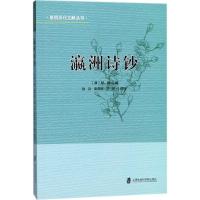 瀛洲诗钞/崇明历代文献丛书