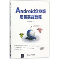 Android企业级项目实战教程