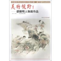 美术视野--郐振明人物画作品(博林艺术馆典藏)